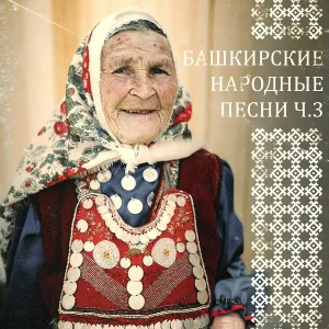 Дияна Ишниязова - Ете ҡыҙ