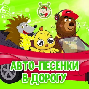 Ансамбль "Детские песни" - Танцуй