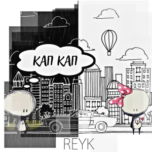 Reyk - Кап кап
