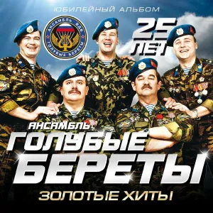 Голубые береты - У трапа самолета