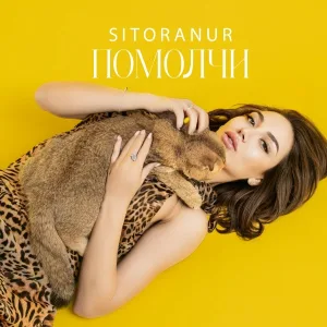 Sitoranur - Помолчи