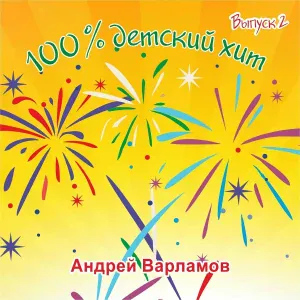 Андрей Варламов - Рыбка