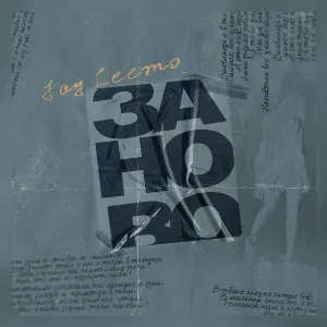 Jay Leemo - Заново