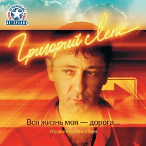 Лепс Григорий - Натали