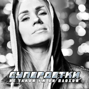 Супердетки - Платьице белое
