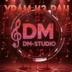 DM-STUDIO - Кайфую