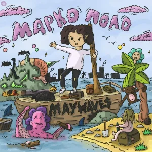 May Wave$ - Фиджи