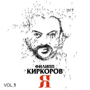 Филипп Киркоров - Гонка