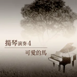 楊燦明 - 再會夜都市