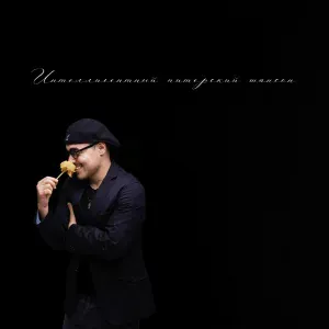 musica di strada - Расскажи