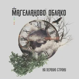 Магелланово Облако - 4/4