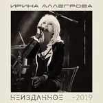 Ирина Аллегрова - Майский вальс