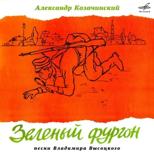 Владимир Высоцкий - Песня "Нет друга, но смогу ли не вспоминать его"