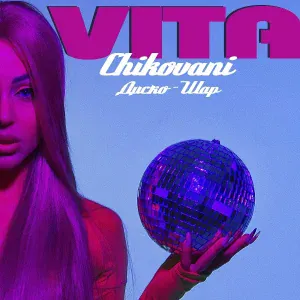 VITA CHIKOVANI - Диско-шар