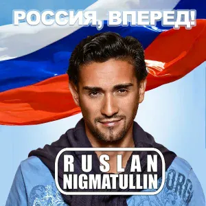 Ruslan Nigmatullin - Россия, вперед!