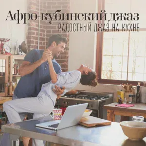 Инструментальная джазовая коллекция - Медленная Босса Нова