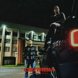 Develian & Bulya - Селяви