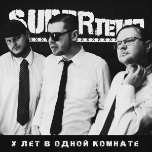 SUPERтемп - Ку!