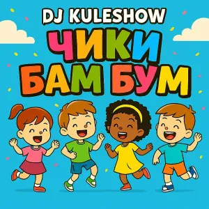 DJ KULESHOW - Чики бам бум