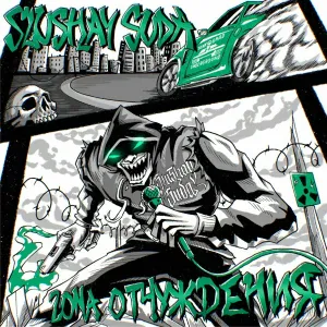 SLUSHAY SUDA feat. METHOD MOB - ОДИН ПУТЬ
