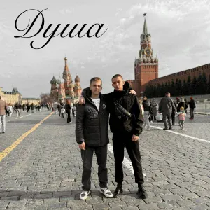 ВОСТОЧНЫЙ - Душа