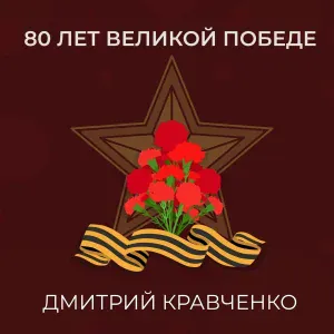 Дмитрий Кравченко - Андрей Дементьев - Баллада о матери