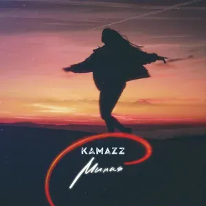 Kamazz - Милая