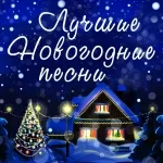 Александр Зацепин - Колыбельная