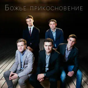 Pavel Pislari - Вера нужна