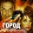 Рок-Острова - Рейс