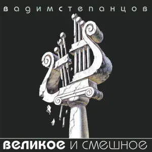 Бахыт Компот - Бухгалтер Иванов