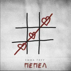 Emma Frey - Пепел
