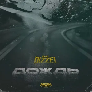 BAD DIZZEL - Дождь