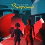 Кравц, Дима Пермяков - Выпускница