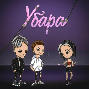 KANABE, CRANMER - У БАРА