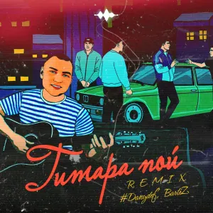 #DanyDef, BartiZ - Гитара пой