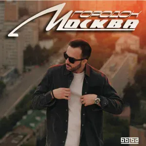 БЫБА - Городок Москва