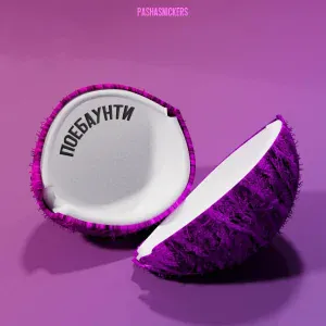 PASHASNICKERS - ПОЕБАУНТИ