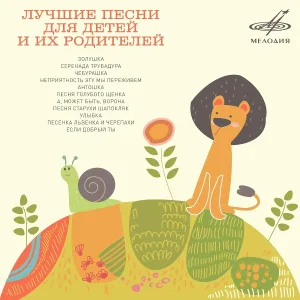 Людмила Сенчина, Ленинградский концертный оркестр - Золушка (Из м/ф "Золушка")