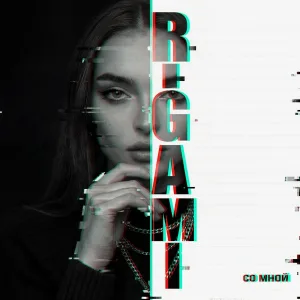 Rigami - Сеньорита