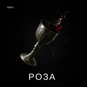Yøsu - Роза (OST "Изгнанник Ардена. Софи Анри")