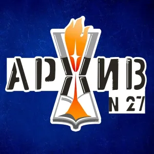 АрХиВ N27 - Тени хиросимы