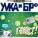 Умка и Броневичок - Своим чередом