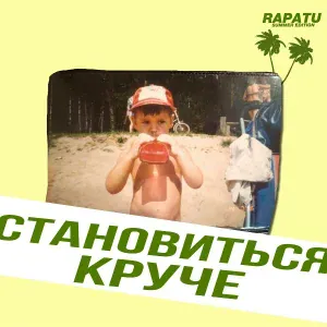 Rapatu - Dancing in the Darkness