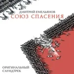 Дмитрий Емельянов - Прогулки по воде (Начало)