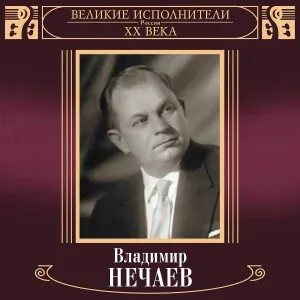 Владимир Нечаев - На Дону