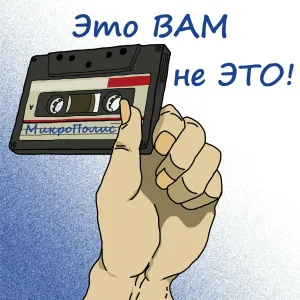 МикроПолис - Узник
