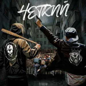 Пашка Бекет, Tolyasha Prod, NATIGRAMM - Кто там