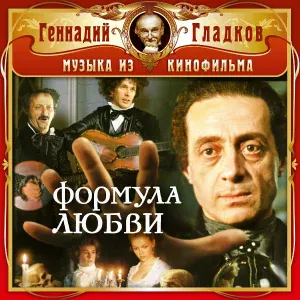Александр Абдулов, Семён Фарада - Уно моменто