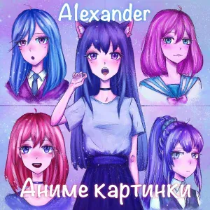 A1exander - Из мультика (Intro)